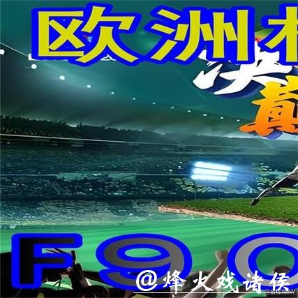 世界杯外围平台用户评价详解