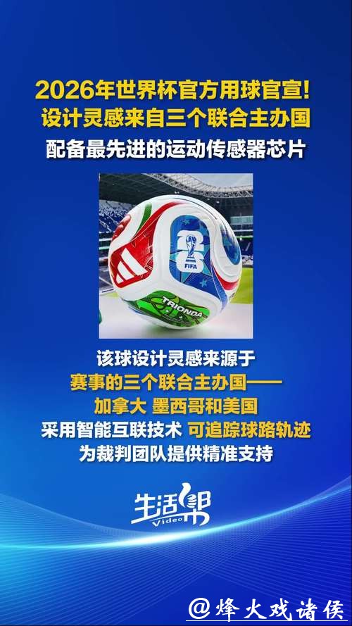 2026年FIFA世界杯官网资讯平台