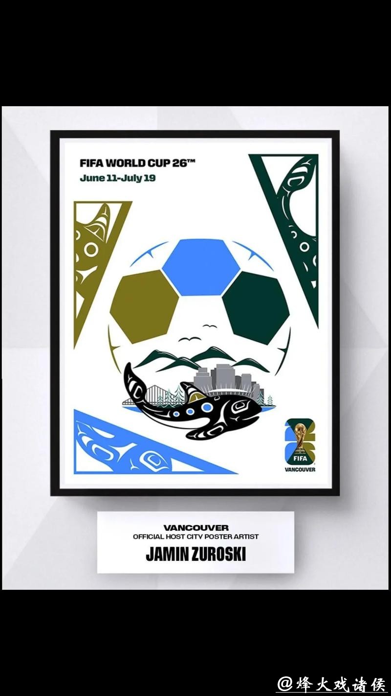 2026年美加墨世界杯官方海报设计揭晓